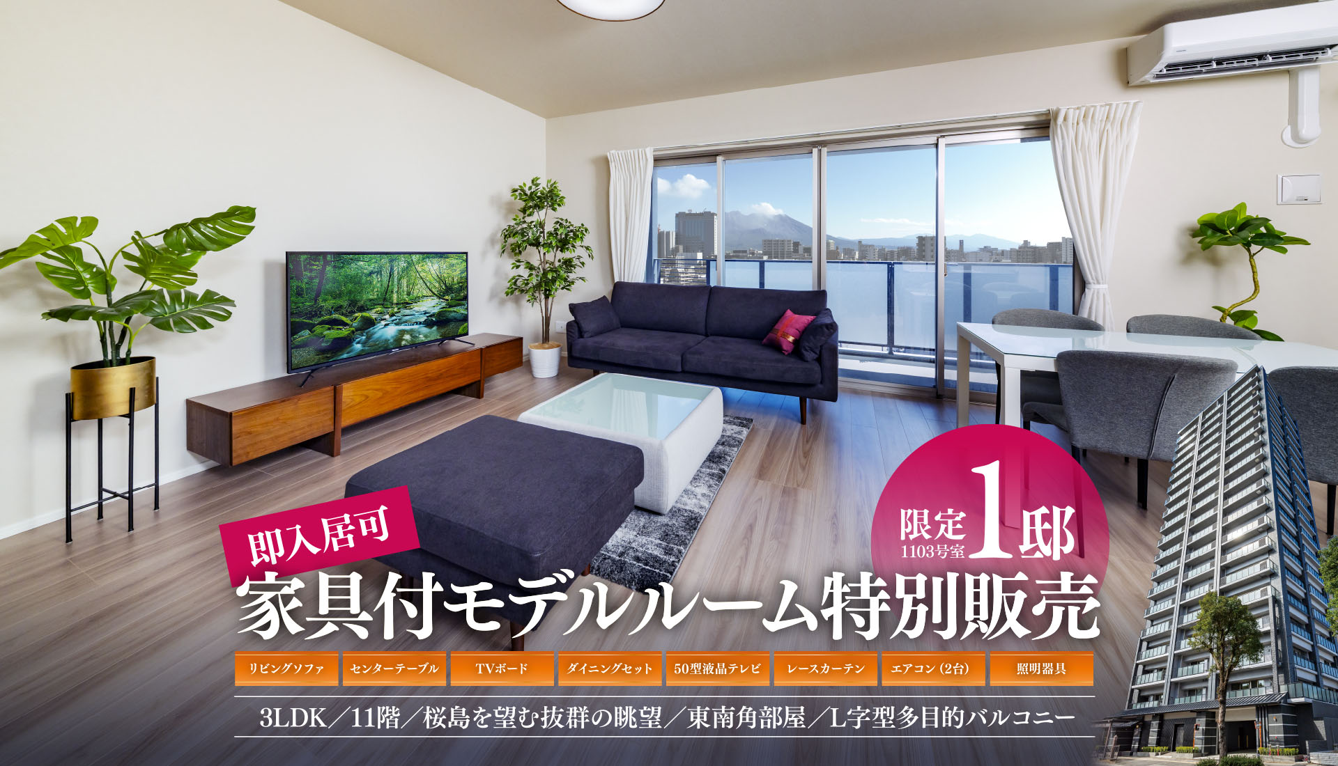今なら、選べる家具・家電・引越し費用300万円相当プレゼント！